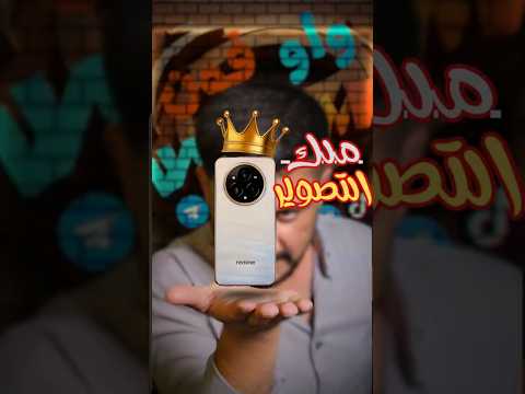 ريلمي 14 برو بلس هل يستحق سعره