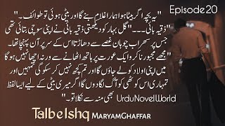 Romantic Novel Talb E Ishq|Forced Marriage|Heart Warming Episode 20|URDU NOVEl World |Maryam Ghaffar