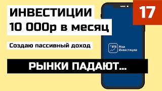 #17 ETF ИНВЕСТИЦИИ 10тр. Финансовая независимость. ETF ИНВЕСТИЦИИ В ФОНДЫ, ETF ФОНДЫ, FXIM TBIO VTBX