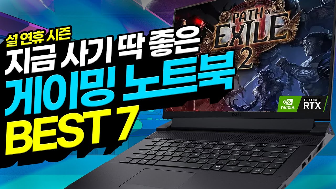 "지금 할인 딱 좋은!" 1월 가성비 게이밍 노트북 추천 BEST7 이 중에 보시면 됩니다｜게이밍노트북｜노트북추천｜가성비노트북｜HP｜MSI | 에이서 | 윈도우노트북 | 게임노트북