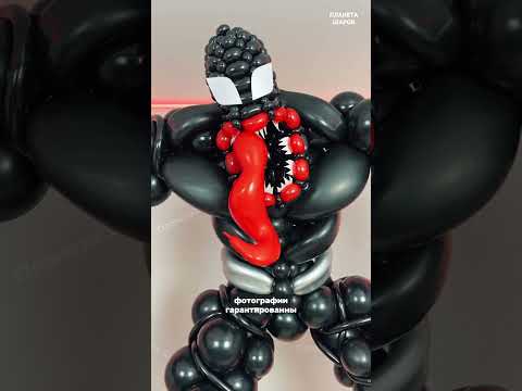 ТРЕШ АНТИГЕРОЙ ИЗ ШАРОВ #шары #ballonart #воздушныешары #diy #веном #аэродизайн #москва