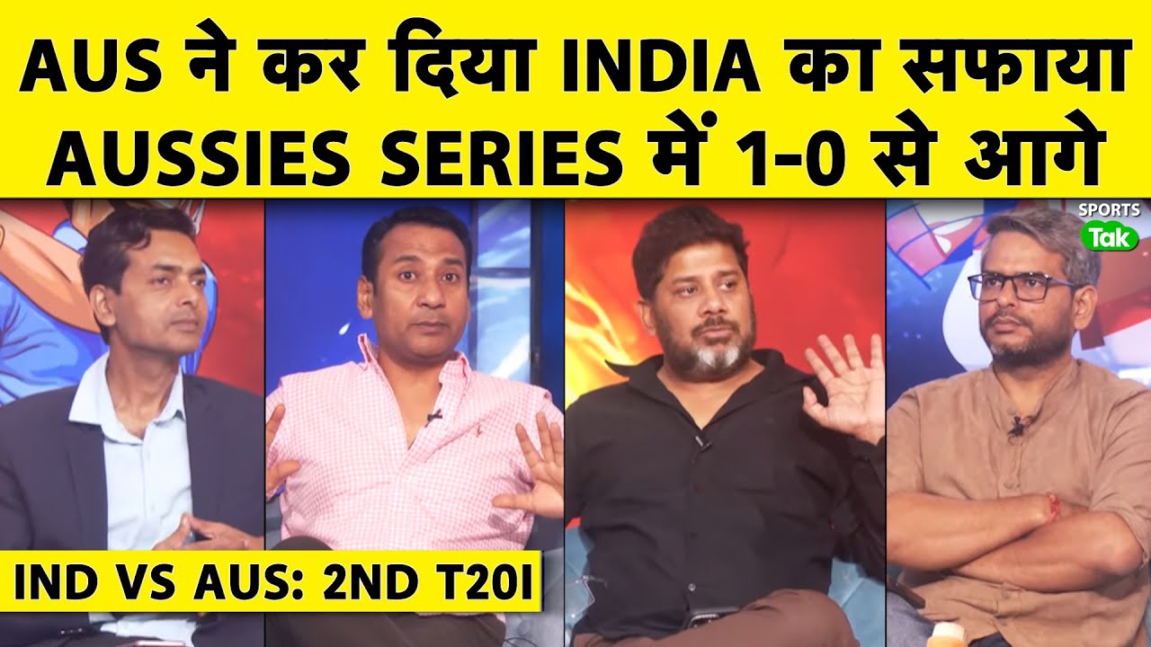 🔴IND VS AUS 2ND T2OI: INDIA का AUSTRALIA के सामने Surrender, Combination में फंसी दिख रही है INDIA