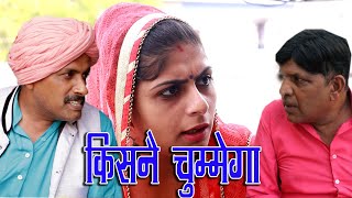 कस न चमग Mast Haryana New Harynvi Comedy 2023