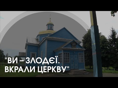 Як у волинському селі відчиняли опечатану церкву