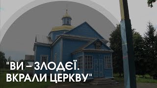 Як у волинському селі відчиняли опечатану церкву