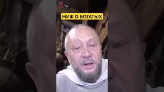 Миф О Богатых... #Сундаков #Альтернативная_История #Русь #Славяне