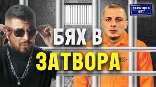 23 Годишен НАРКОМАН ОБРА МАГАЗИН - Кумбата | Образцов Нет Еп.0