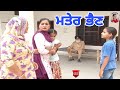 ਮਤੇਰ ਭੈਣ। Matre Bhan।New latest punjabi short movie 2021। Punjabi Short movie। Aman dhillon