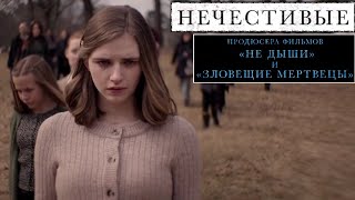 Нечестивые 📺 Русский трейлер / The Unholy / Фильм 2021