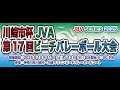 川崎市杯JVA第17回ビーチバレーボール大会 2025年10月11日（土） 初日