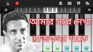 Amar Swapne Dekha Rajkanya Tutorial  | Shymal Mitra | Gauriprasanna Majumder | Uttam Kumar Thumb