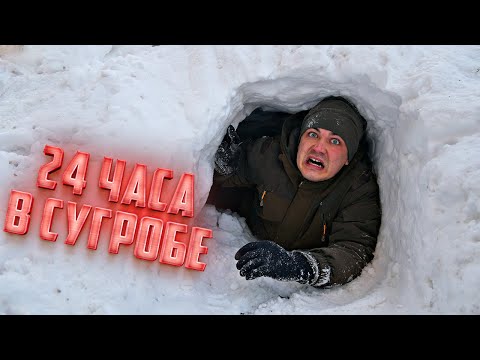 24 часа в сугробе! Сколько мы протянем?