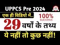 Marathon class uppsc prelims 2024  uppcs 29 years pyq factsuppsc uppcs