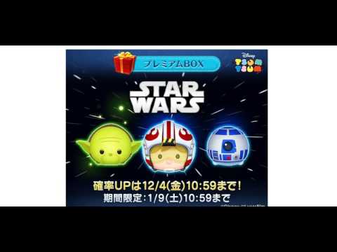 ツムツムのスターウォーズイベントについて