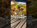 【時短メイン】豚バラ肉とチンゲン菜のスタミナ炒め #つくおき #レシピ #時短 #簡単