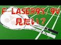 【緊急LIVE】エフレーザー9S9V現物お見せします！【ラケットハウスキング】