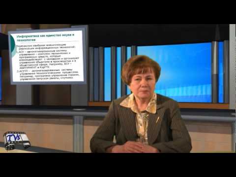 Видеолекция основные понятия информатики