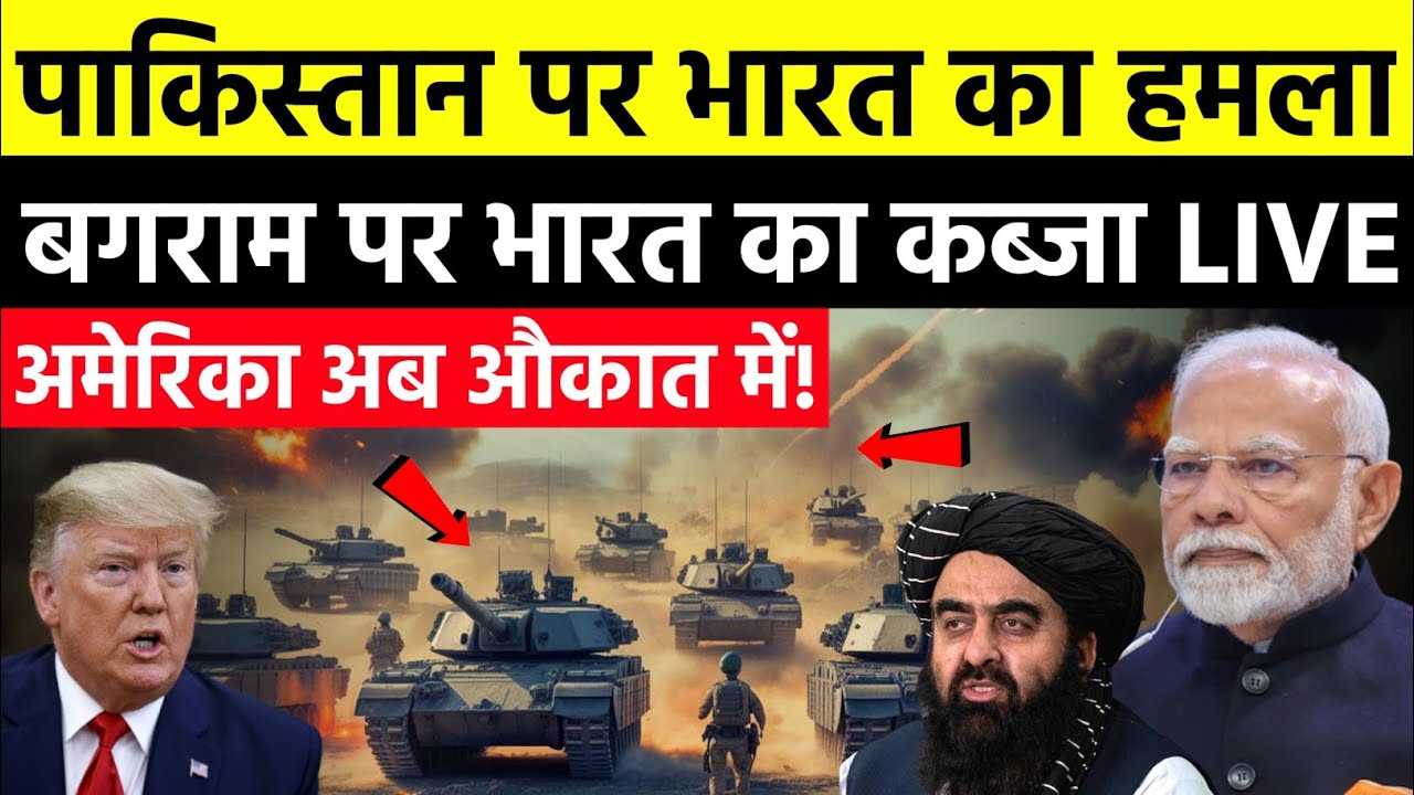 भारत का ऑपरेशन त्रिशूल | America in Shock | India’s Power Move from Bagram Airbase