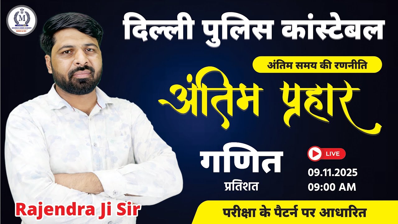 Delhi Police Constable 2025 | Maths Percentage Questions | Rajendra Sir के Short Tricks