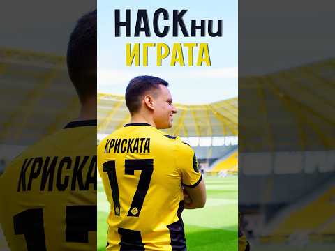 Hack® Подкрепя Младите Спортни Надежди На България! Hack Hackdrinks Kriskata Sport Football