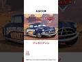Trivia About Cars That 99 Of People Don T Know Disney Disney Cars Doc Hudson Trivia About Cars That 99 Of People Don T Know Disney Disney Cars Doc Hudson