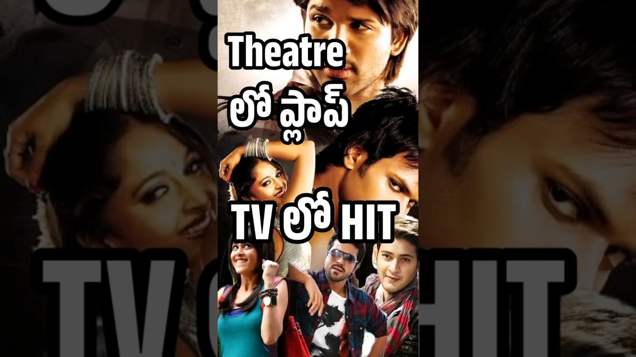 Flop In Theatre Hit In TV | Khaleja | Orange