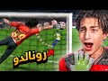 مهنة حارس صدمت العالم بتصدي إعجازي من كريستيانو 