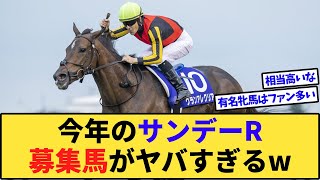東京9Rで63年ぶりの珍事！サンデーレーシング所有馬が1?4