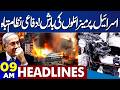 Petrol Price Hike | Iran Powerful Missile Strikes on Israel | Iran-US Conflict | 9AM Dunya Headlines
