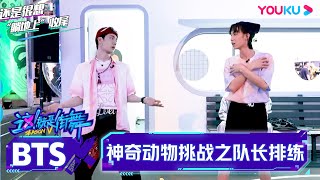 Miraculous Animals Challenge: Check out how Captain Wang YiBo nailed the speed dance challenge