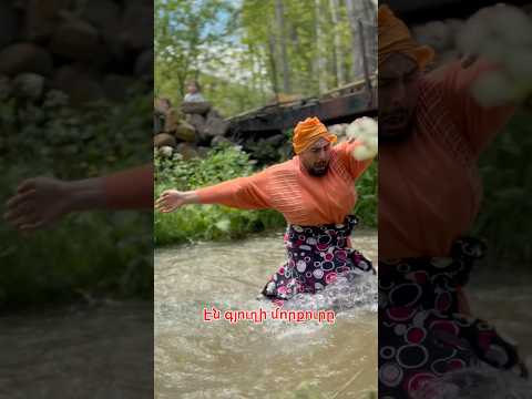 Սկիզբը էջում #harutyunyansblog #comedy #funny