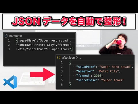JSONやCSVなどのデータを見やすく表示する方法とは?【VS Code入門06】 hqdefault
