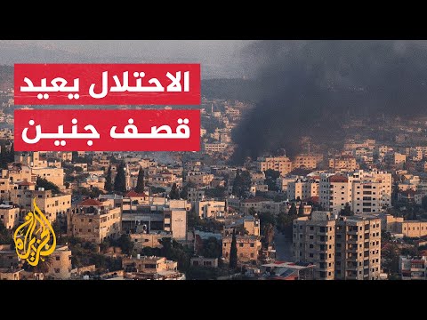 جيش الاحتلال الإسرائيلي يجدد قصفه على مخيم جنين بغارة جوية