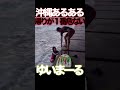 サーフタウン砂辺は帰りが怖い #サーフィン #沖縄 #surfing