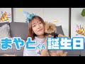 まやとくんの誕生日【ゆあまや】