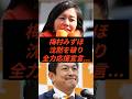 ㊗️30万回再生‼︎梅村みずほ沈黙を破り全力応援宣言 #政治 #ニュース #参政党 #神谷宗幣 #高市政権
