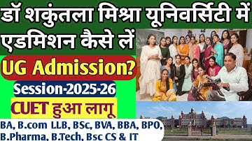 Dr Shakuntala Misra University mein admission Kaise le | UG Admission 2025-26 | CUET लागू | #dsmnru