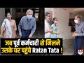 Ratan Tata को पता चला की पूर्व कर्मचारी बीमार है तो सीधा पहुंच गए उसके घर, फोटो वायरल !