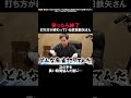 【笑ったら終了】麻雀の打ち方が終わっている武田鉄矢さんと麻雀を打つ