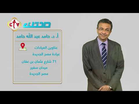أسباب العقم عند الرجال مع دكتور حامد عبدالله برنامج صحتك 23 10 2020