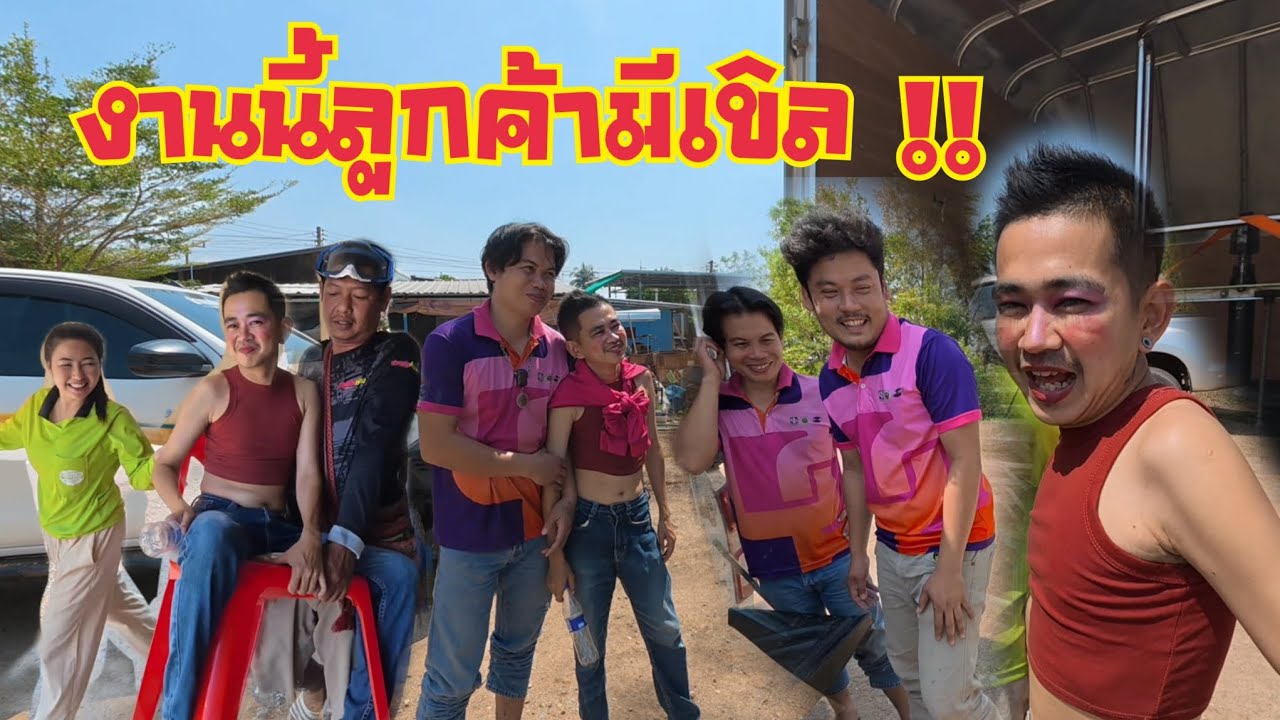 รับงานลูกค้า