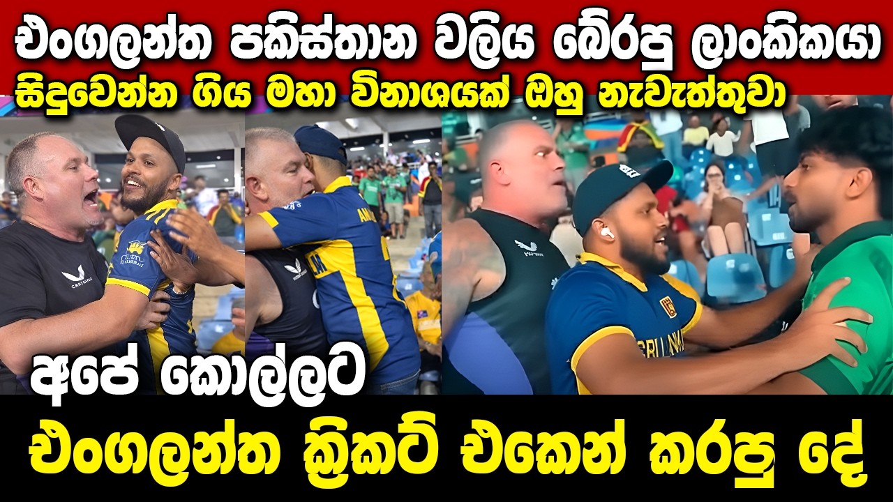 Sri Lankan's heroic act recognized by England Cricket Board