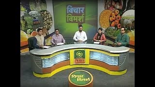 विचार विमर्श - किसान कंपनियो का करिश्मा