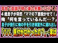 【感動する話】事故で意識不明の妻の見舞いに行くと4歳息子が突然「ママの下着脱がせて！」俺「何を言っているんだ…？」息子が強引に俺の手を引き病室外に連れ出し「パパ、気付かなかったの？」【泣ける話・朗読】