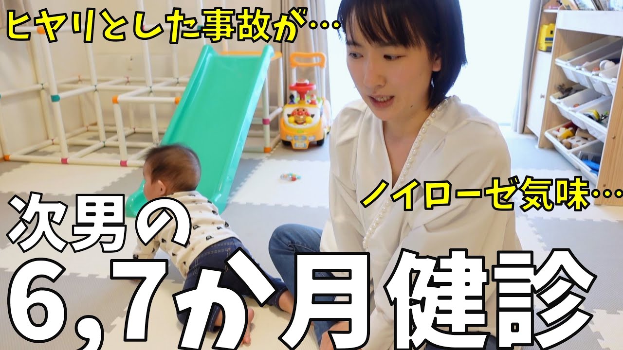 【次男の6,7カ月健診】実は色々あった6か月。やっぱり産後は辛かった。