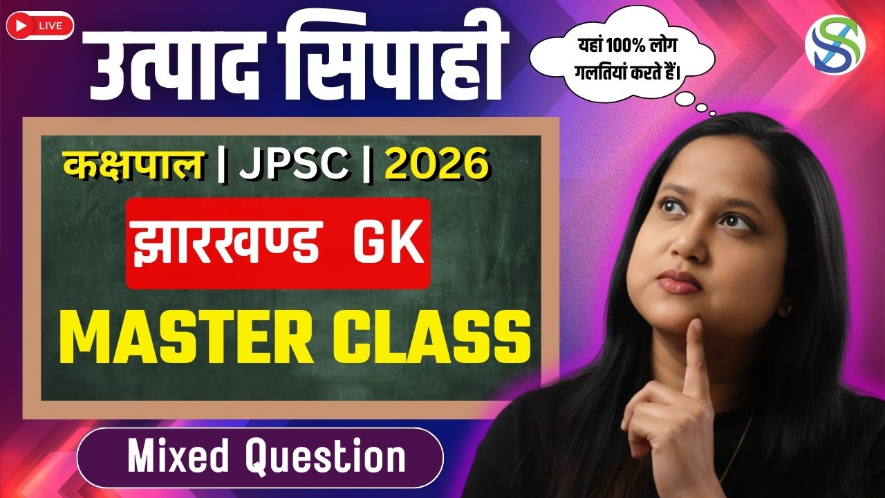 Jharkhand Gk Special | #jpsc #jssc #kakshpal #exciseconstable #exam2026 8:00 PM | By Smriti Maam
