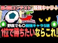 最速攻略 まじで強すぎて余裕の1位 第4回野良コンテスト ブロストライカー の最強キャラ5選を紹介します ブロスタ 最速攻略 まじで強すぎて余裕の1位 第4回野良コンテスト ブロストライカー の最強キャラ5選を紹介します ブロスタ