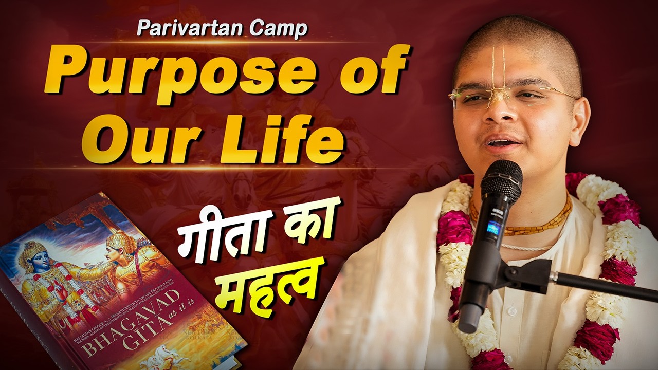 Parivartan Camp (1) | Purpose Of Our Life | GITA PARICAYA  #iskcon #lecture #harekrishna