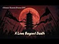 夜的思念 | A Love That Crossed Death l (original audio) vibe studio 