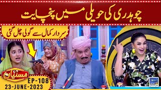 Chaudhry Ki Haveli Mein Panchayat | Veena Malik | Mastiyan | EP 108 | 23 June 2023 | Suno News HD